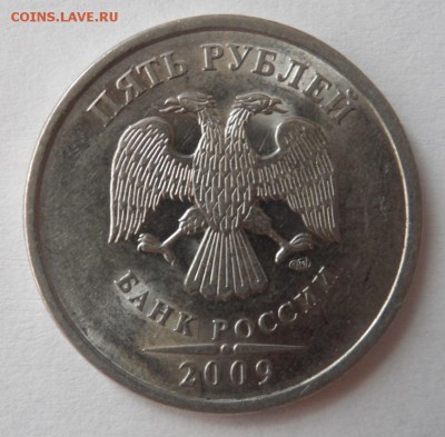 5 рублей 2009 г. спмд шт. Н-5.23В - ? шт. С-5.22 - ? - SAM_5675.JPG