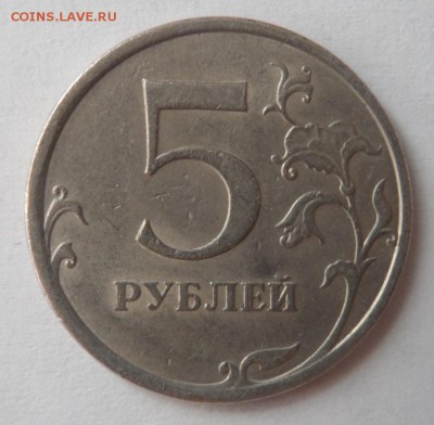 5 рублей 2009 г. спмд шт. Н-5.23В - ? шт. С-5.22 - ? - SAM_5680.JPG