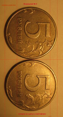 5 рублей 1997 СПМД,шт 2.3 - это она? - IMG_0400