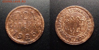 МОНЕТЫ МИРА 07-17 - СССР – 0,5 копейки (1925) медь