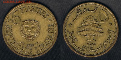 Ливан 5 пиастров 1955 "Голова льва" до 21.08.17 в 22:00 МСК - Lebanon_KM#21_1955_14082017