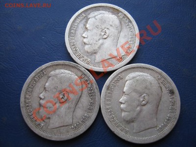 3 Николаевских полтинников 1896-97-99г.г. - 27.1