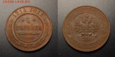 МОНЕТЫ МИРА 07-17 - Российская Империя – 1 копейка (1914) №2