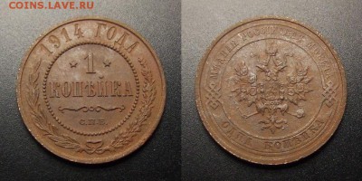МОНЕТЫ МИРА 07-17 - Российская Империя – 1 копейка (1914) №1
