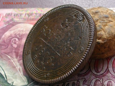 5 копеек 1806 Е М до 18 08 17 22-00 мск - IMGP4486.JPG