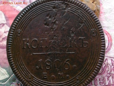 5 копеек 1806 Е М до 18 08 17 22-00 мск - IMGP4484.JPG