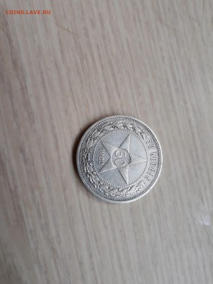12 монет. 2 шт - 1рубль 1924. 10 шт 50 коп 1921-1925. - 20170815_075831-2322x3096