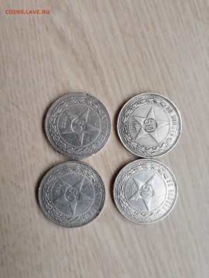 12 монет. 2 шт - 1рубль 1924. 10 шт 50 коп 1921-1925. - 20170815_075754-2322x3096