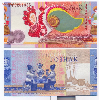 Презентационная бона ГОЗНАК Русские узоры - презентационная