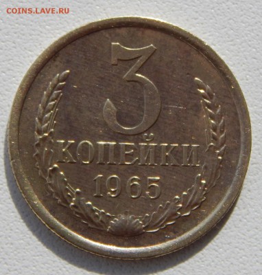 3 КОПЕЙКИ 1965 до 17.08.17 - DSCN7361.JPG