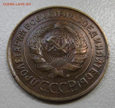 3 копейки 1932г       Окончание 19,08,2017 22,00 по Москве - IMG_4375.JPG