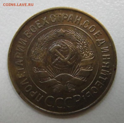 3 копейки 1932г       Окончание 19,08,2017 22,00 по Москве - IMG_4374.JPG