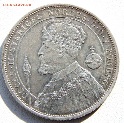 2 крона 1897 ОСКАР 2 ШВЕЦИЯ до 17.08.17 - DSCN7350.JPG