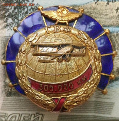 Знак ГВФ - IMG_20170815_122202