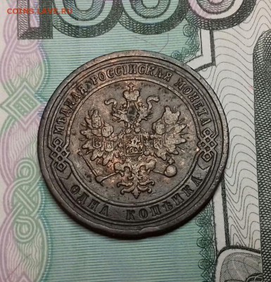 1 копейка 1874 ем - 20170815_104918-1