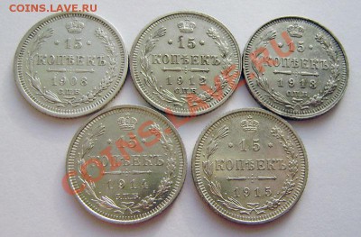 10к.1907-16, 15к.- 1908-15, 20к.1908-15г. до 22.00 6 марта - P2150006.JPG