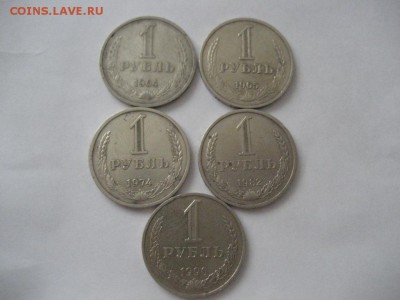 1 рубль-1964,1965,1974,1982,1990. Годовики - IMG_7923.JPG
