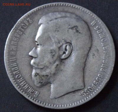 1 РУБЛЬ 1897 ГОДА :::::::::::::::::::: 17.08.2017 22:00 msk. - _1011061.JPG