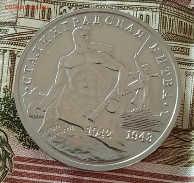 3 р. 1993. Сталинград. Ац. С 200. До 20.08.2017 в 22.22 - 20170815_113539