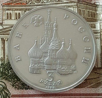 3 р. 1992. Северный конвой. Пруф. С 200 р.До 20.08.17в 22.22 - 20170815_113306