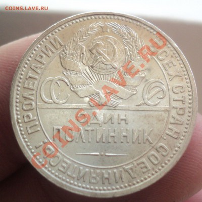 Полтиник 1926г.Состояние!Шт.блеск до 5.3.11 22.00 МСК - DSC03255.JPG