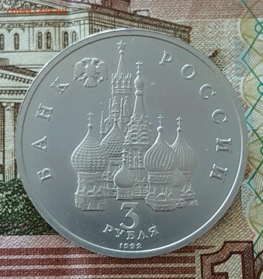 3 р. 1992. А. Невский. Ац. С 200 р. До 20.08.2017 в 22.22 - 20170815_123652