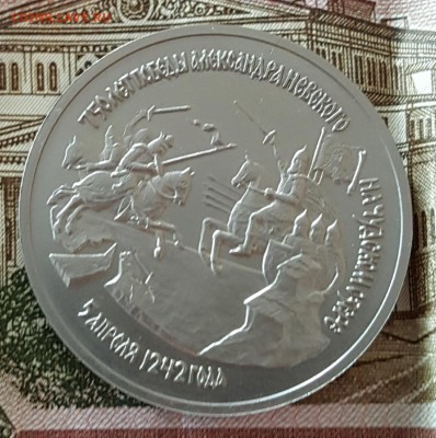 3 р. 1992. А. Невский. Ац. С 200 р. До 20.08.2017 в 22.22 - 20170815_113453