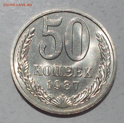 50 копеек 1987 штемпельный БЛЕСК до 21.08.2017 в 22-00 мск - DSCN0025 [1024x768].JPG