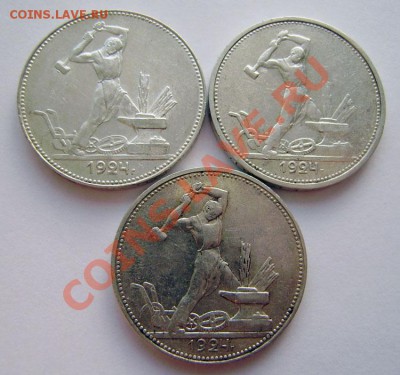 50к. 1924 - 3 разные, 1925- 2 разные - до 22.00  06.03.11г. - P2150007.JPG