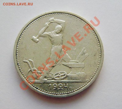 50к. 1924 - 3 разные, 1925- 2 разные - до 22.00  06.03.11г. - P2150003.JPG