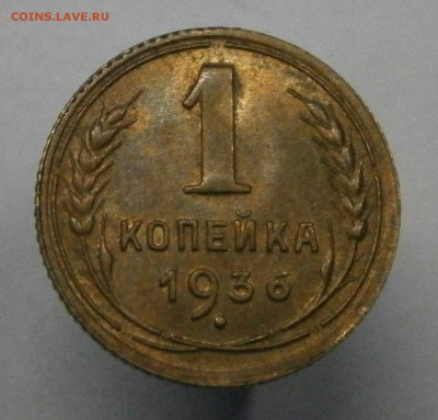 1 копейка 1936 и 1940 aUNC-UNC? На оценку. - P8160127.JPG