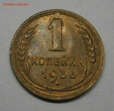 1 копейка 1936 и 1940 aUNC-UNC? На оценку. - P8160128.JPG