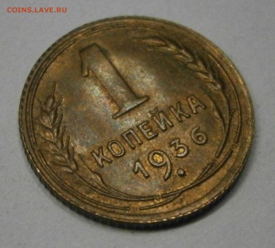 1 копейка 1936 и 1940 aUNC-UNC? На оценку. - P8160129.JPG