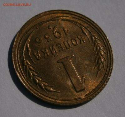 1 копейка 1936 и 1940 aUNC-UNC? На оценку. - P8160124.JPG