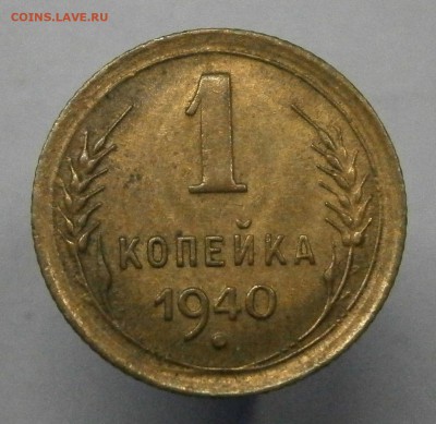 1 копейка 1936 и 1940 aUNC-UNC? На оценку. - P8160138.JPG