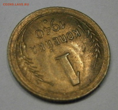 1 копейка 1936 и 1940 aUNC-UNC? На оценку. - P8160142.JPG