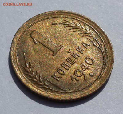 1 копейка 1936 и 1940 aUNC-UNC? На оценку. - 20170815_125711