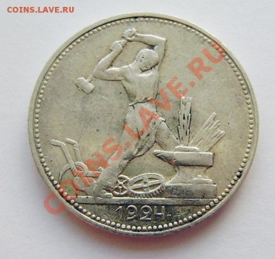 50к. 1924 - 3 разные, 1925- 2 разные - до 22.00  06.03.11г. - P2150005.JPG