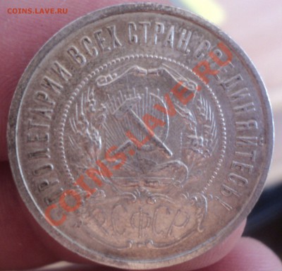 50 копеек 1922 АГ. до 5.3.11 22.00 МСК - DSC03259.JPG