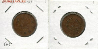 Китай 5 кэш 1903 до 18.08.17 23-00 мск - China 5 cash 1903-05_3
