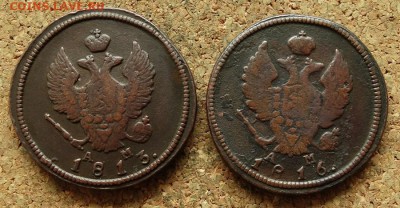 2 копейки 1813,1816 КМ АМ До 20.8.2017 22-00 по Москве - 1.JPG