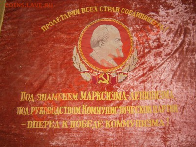 Продам ЗНАМЯ! - P3010126.JPG