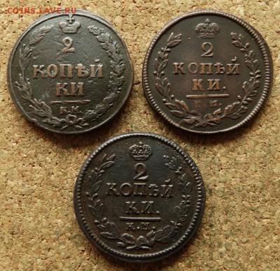 2 копейки 1810 КМ 1813,1824 КМ АМ До 20.8.2017 22-00 по Моск - 2.JPG