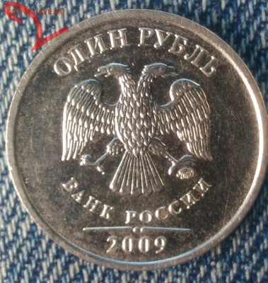 1 рубль 2009г м. н. определение штемпеля. - P_20170815_143124_1