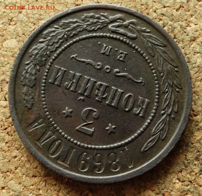 3 копейки 1869 ЕМ До 20.8.2017 22-00 по Москве - 4.JPG