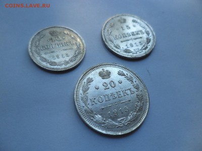 10, 15, 20 копеек 1915 года - DSC08056.JPG