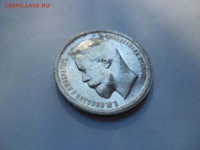 50 копеек 1913 года (ВС). Состояние! - DSC08043.JPG