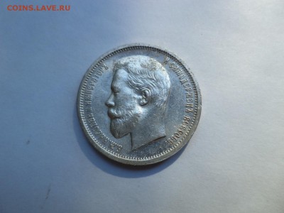 50 копеек 1913 года (ВС). Состояние! - DSC08042.JPG