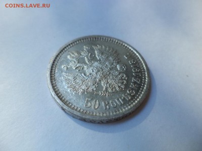 50 копеек 1913 года (ВС). Состояние! - DSC08041.JPG