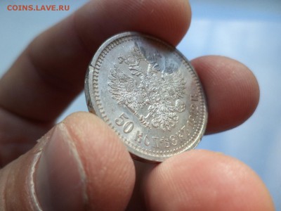 50 копеек 1912 года (эб) - DSC08036.JPG